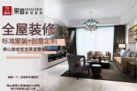 果道整装:佛山室内装修时,遇到这样问题可要避免了!