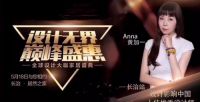 黄加一｜全球设计大咖家居盛典「定制，是一种生活方式」