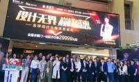 黄加一｜全球设计大咖家居盛典「定制，是一种生活方式」