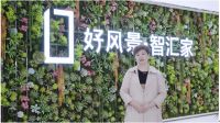 “风景”依旧，源于信任 好风景家居“一展三会”即将召开