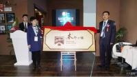 中国家居业高质量发展大会6.6南浔举行  打造“绿色引擎”