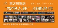 精装时代，喜之岛家居抢先上位，迎来跨越式发展关键节点！