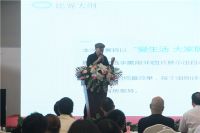 首届“爱生活·大家居”创意设计赛启动大会成功举行！