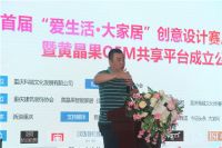 首届“爱生活·大家居”创意设计赛启动大会成功举行！