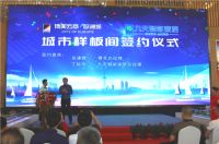 博美＆九天家居打造城市样板间签约仪式成功举行