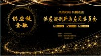 高质量发展大会 | 打造家居业发展“绿色引擎”