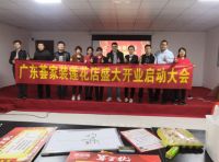 整装战略，领航未来 荟家装莲花体验馆开业
