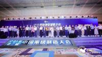 家居产业链顶尖力量再度集结千人前哨大会