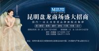 红星美凯龙盘龙商场封顶大吉！17万方家居航母即将面世