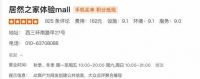 “夜经济”席卷家居卖场 居然之家的“夜市”生意经