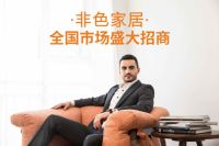 非色家居·演绎当代意式极简生活方式