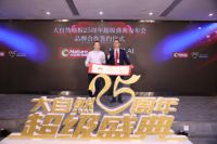 大自然家居25周年，为缔造健康生活圈强势发声