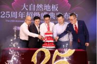 大自然地板25周年跨界升级，深化大家居布局