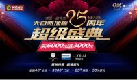 大自然家居点亮总部大楼，为高考学子打call