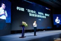 智能家居打响C端战役 如何让4.5亿家庭为智能买单？