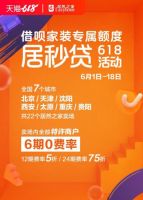 携手再战618 阿里巴巴&居然之家领跑家居新零售