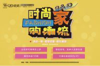 QD瓷砖2019年6月时尚家居盛典开始啦，“时尚家.购新潮”