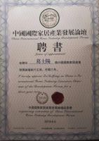 领航装饰葛士阳特聘为“中国国际家居产业论坛执行主席”