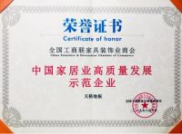 天格地暖实木地板获“中国家居业高质量发展示范企业”