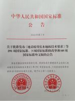 天格地暖实木地板获“中国家居业高质量发展示范企业”