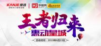 本周日|康洁整体家居“总裁签售”抢爆款豪礼！