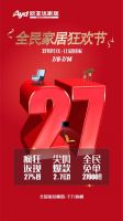 欧亚达家居27周年庆“全民家居狂欢节”7月6日盛大启幕