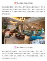 关于美式家居风格那些事