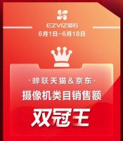 618“剁”什么？萤石智能家居安防产品销量走俏