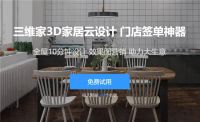 益圆家居：中国木门10强企业携手三维家 智能设计助力打造智慧门店