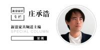 CBD家居的广告究竟好不好？ | 庄承浩专栏