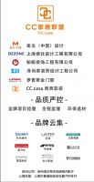 热烈祝贺 CCcasa家居联盟香奈样板房征集活动圆满成功！