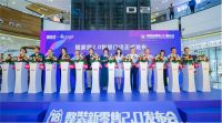诗尼曼受邀参加靓家居整装新零售2.0发布会！