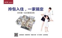 诗尼曼受邀参加靓家居整装新零售2.0发布会！
