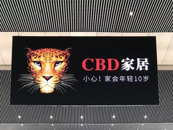 CBD的广告