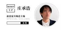 庄承浩专栏 | CBD家居的广告究竟好不好？