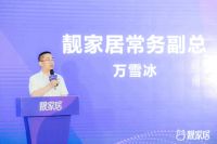 靓家居18周年庆，“整装新零售2.0”正式起航
