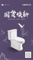 东鹏47周年庆：请收下这份《东鹏整装卫浴国货好物种草指南》