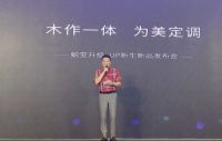 2019圣象家居新品发布会&战略伙伴年中峰会顺利召开