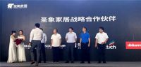 2019圣象家居新品发布会&战略伙伴年中峰会顺利召开