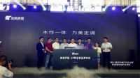 圣象家居开启木作一体化新篇章，“蜕变升级 UP新生”新品发布会圆满举行