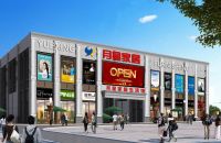 中国家居行业航母-月星集团强势入驻三河市