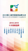 家居J20峰会 | 大卫地板上榜“十大品牌”