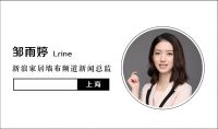【大事件】新浪家居《先锋派》大型直播式访谈正式启动