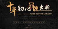 岚庭家居10周年庆暨V7新品发布会即将来袭