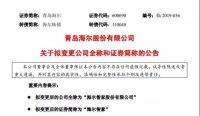 继美的之后，海尔集团宣布杀入整装市场