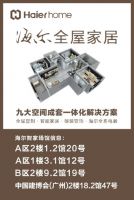 在建博会携手海尔全屋家居，赢占智能整装蓝海!