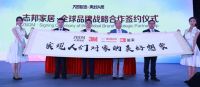强强联合，志邦家居携手日本能率，共建美好人居时代