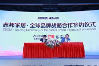 志邦家居&日本能率达成战略合作 共建美好人居