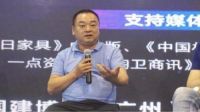 中国整装发展论坛召开，土巴兔副总裁徐建华洞察家装本质