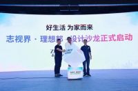 大国智造，美好人居丨志邦家居“智造”蕴含深厚设计力